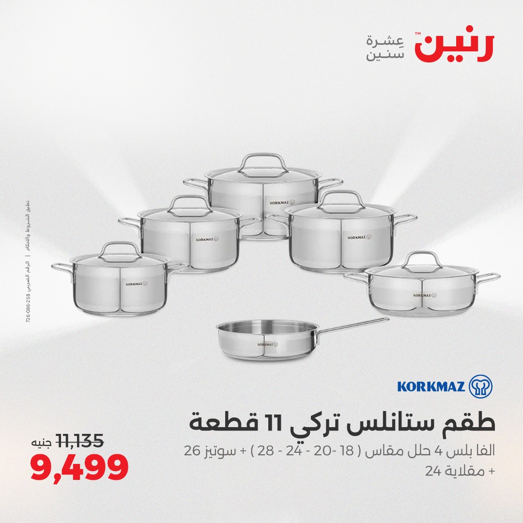 raneen offers from 29may to 31may 2025 عروض رنين من 29 مايو حتى 31 مايو 2025 صفحة رقم 166